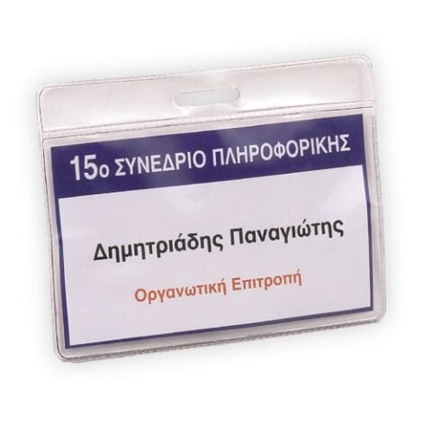 Πλαστικό καρτελάκι συνεδρίων. Κωδ.1505, Mέγεθος Εκτύπωσης 9,8 x 6,5 cm