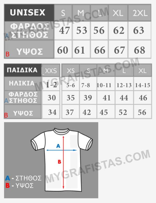 MYGRAFISTAS-PINAKAS T-SHIRT