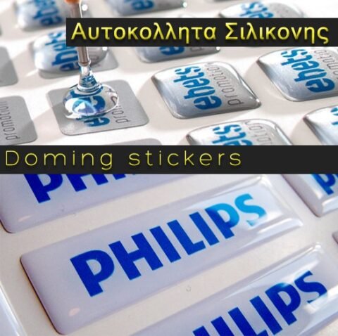 Αυτοκόλλητα, Stickers DOMING κωδ.01DOMING. Το δικό σας Σχεδιο σε οποιαδήποτε σχήματα και μέγεθος θέλετε!