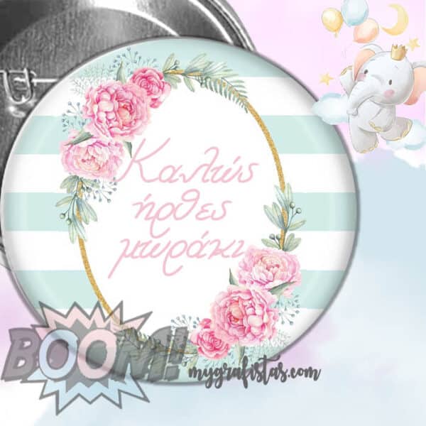 ΠΡΟΤΥΠΑ ΚΟΝΚΑΡΔΕΣ για ΝΕΟΓΕΝΝΗΤΑ NEW BORN