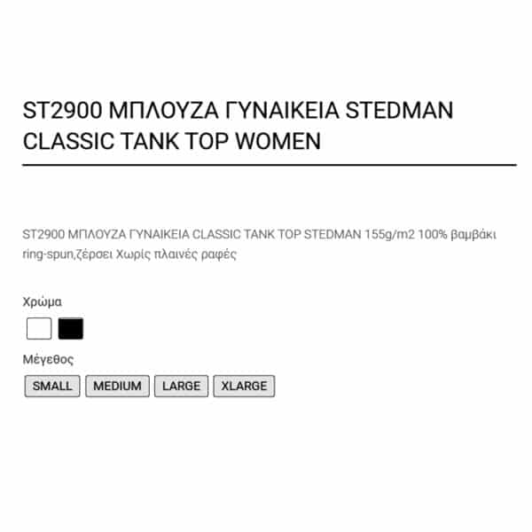 ST2900_250-ΧΡΟΜΑΤΟΛΟΓΙΟ