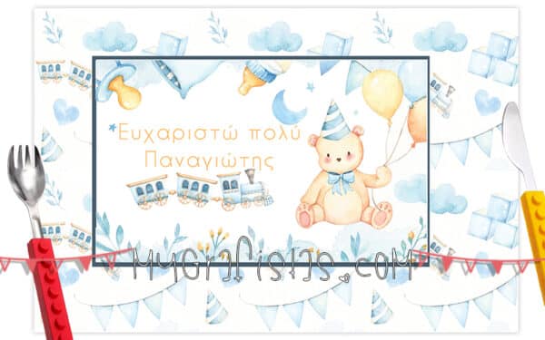 Σουπλά για Βάπτιση, Σουπλά Γάμου, Σουπλά εκτυπωση, Σουπλά φθηνά