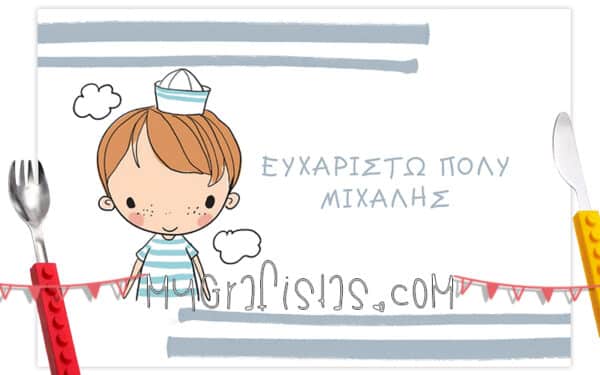 Σουπλά για Βάπτιση, Σουπλά Γάμου, Σουπλά εκτυπωση, Σουπλά φθηνά