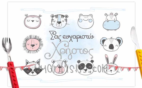 Σουπλά για Βάπτιση, Σουπλά Γάμου, Σουπλά εκτυπωση, Σουπλά φθηνά