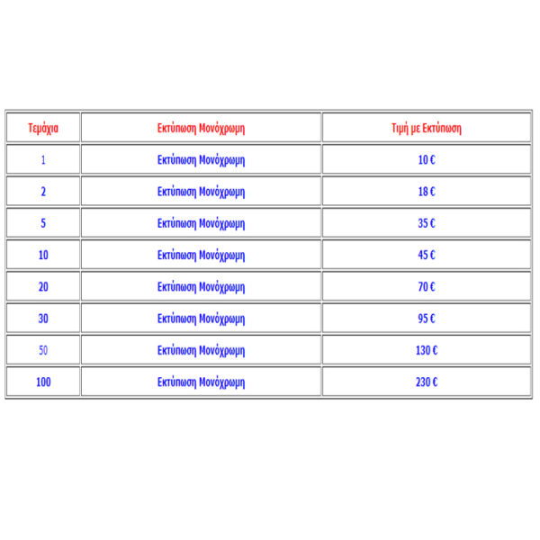 100-120-KAPELA-MONOXROMH-PRICES