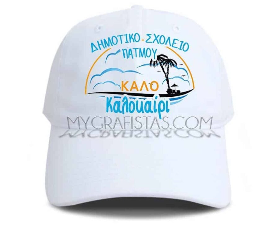 Καπέλα Οικονομικά κωδ.2550-62-white. Λευκά ή Λευκά με Γείσο Χρωματιστό με Εκτύπωση το Σχεδιο σας