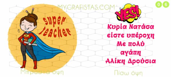 TEACHER MUG 06