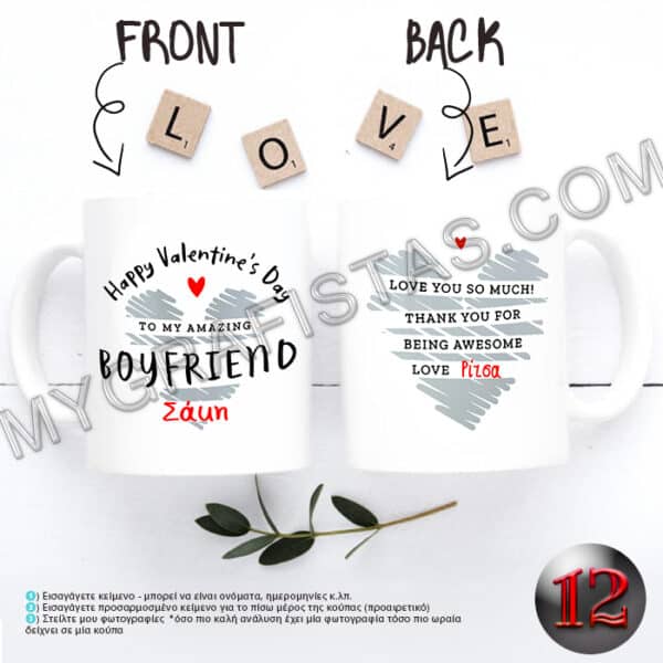 12 VALENTINE MUG