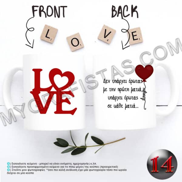 14 VALENTINE MUG