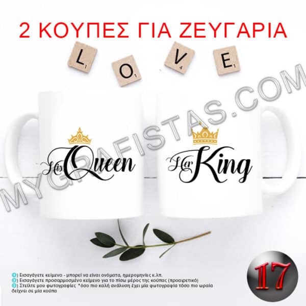 17 VALENTINE MUG