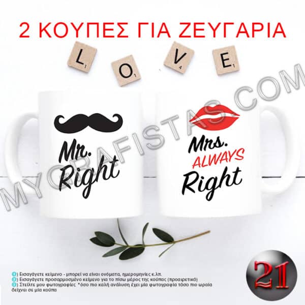 21 VALENTINE MUG