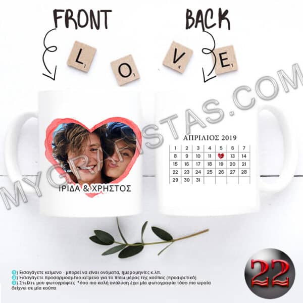 22 VALENTINE MUG