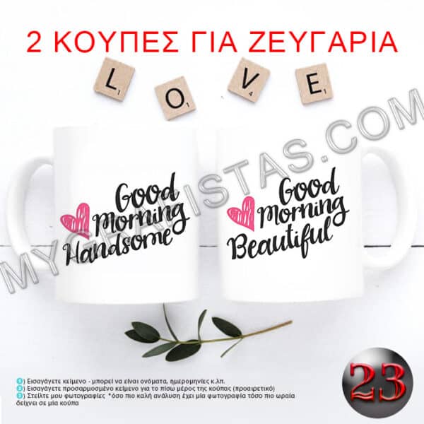 23 VALENTINE MUG