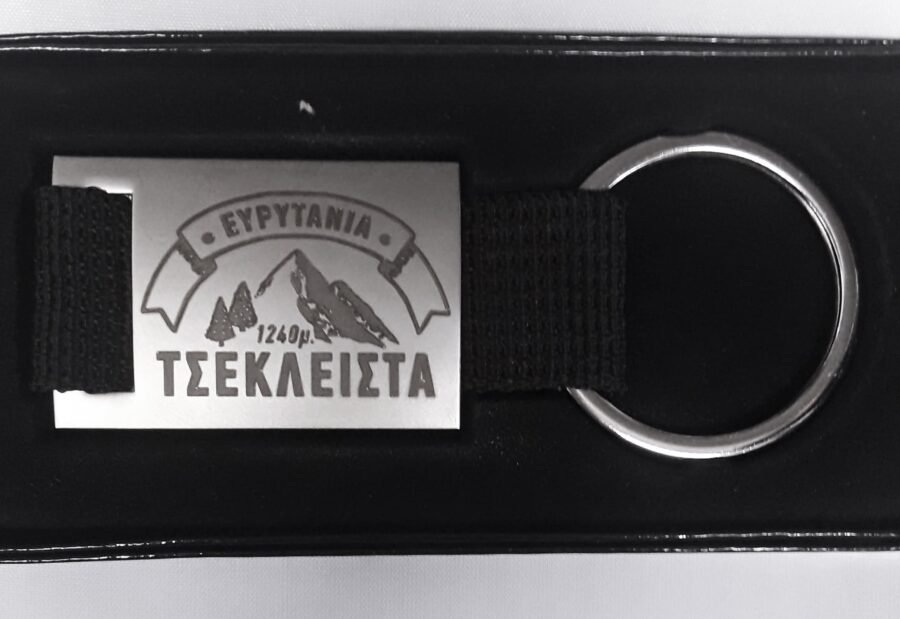Μπρελόκ Μεταλλικά Κωδ.826-050, Με Χάραξη