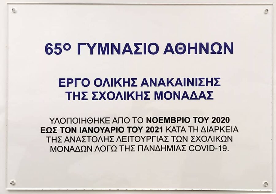 Ταμπέλα Εισόδου πλεξιγκλας Mε Εκτύπωση