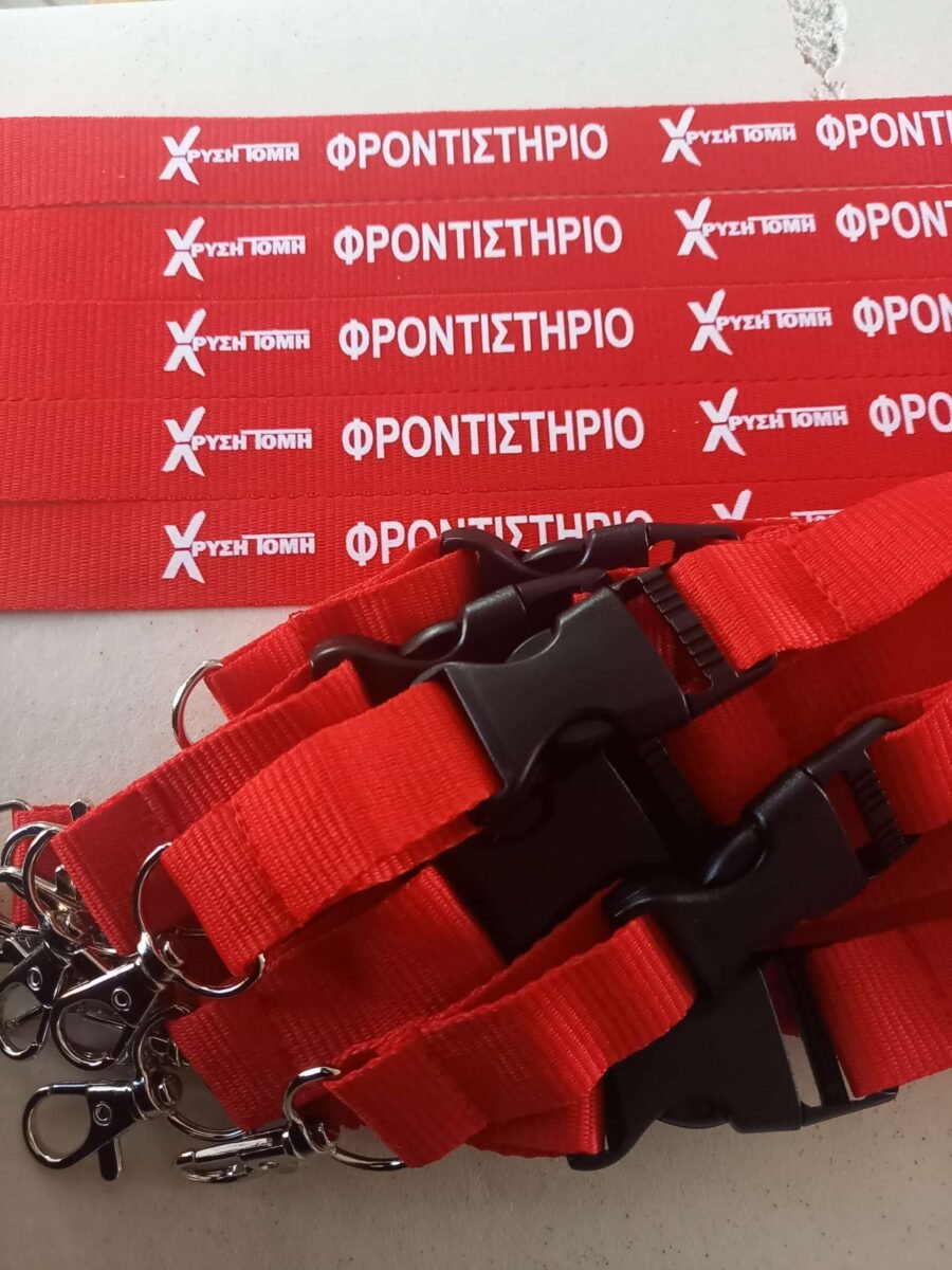 Lanyard 2,5CM with safety breakaway κωδ. 9661-033 με Εκτύπωση.