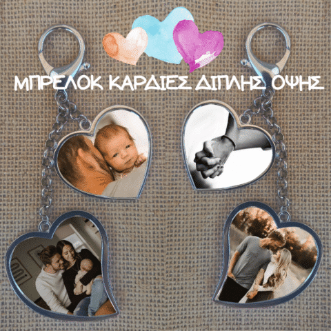 ΚΑΡΔΙΕΣ ΔΙΠΛΗΣ ΟΨΗΣ κωδ.4385. Με Εκτύπωση.