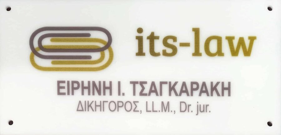 Ταμπέλα Εισόδου πλεξιγκλας Mε Εκτύπωση