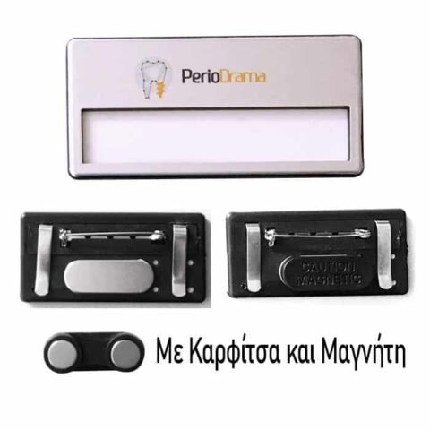 Με Καρφιτσα και μαγνητη