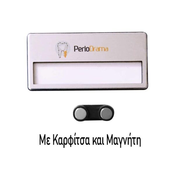 Με Καρφιτσα και μαγνητη1