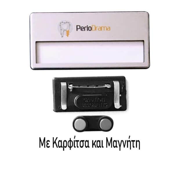 Με Καρφιτσα και μαγνητη2