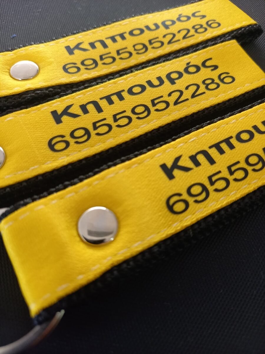 Μπρελόκ Υφασμάτινα Κωδ. 807. Με Εκτύπωση 1,10€