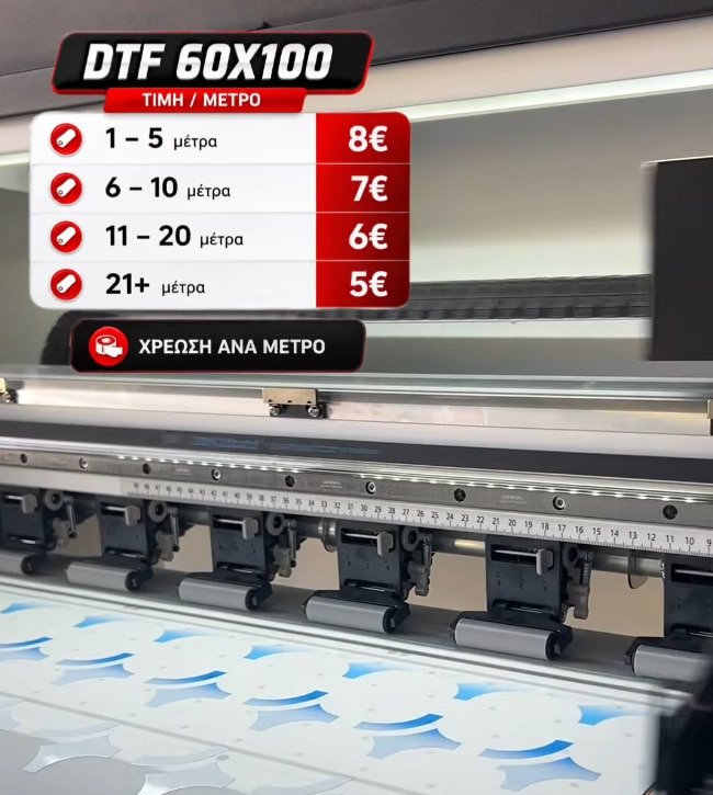 Στάμπες DTF Χονδρική Μόνο Με 5 ευρώ Το Μέτρο
