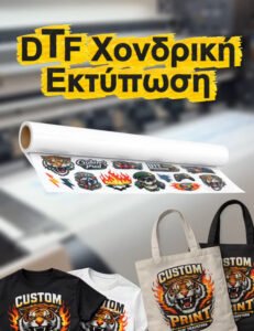DTF-MYGRAFISTAS