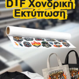DTF_MYGRAFISTASESHOP-2 DTF-MYGRAFISTAS