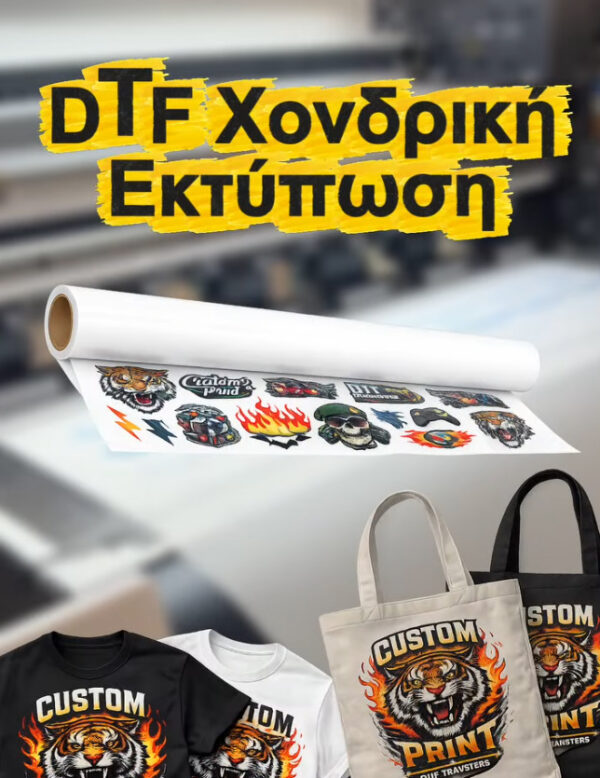 DTF-MYGRAFISTAS
