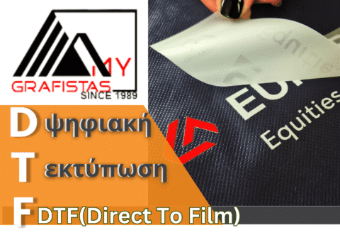 Στάμπες DTF Χονδρική Μόνο Με 5 ευρώ Το Μέτρο