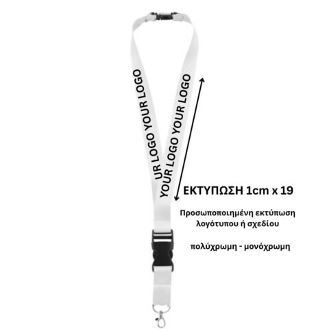 Lanyard Κορδόνι λαιμού ασφαλείας λευκό με Εκτύπωση Κωδ. c8595